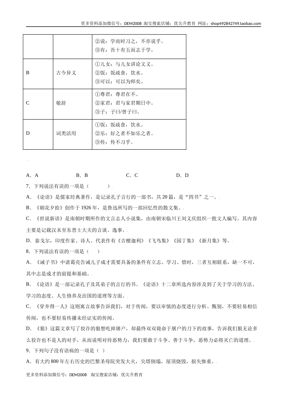 第11课 《论语》十二章(提升训练)(原卷版)_第2页
