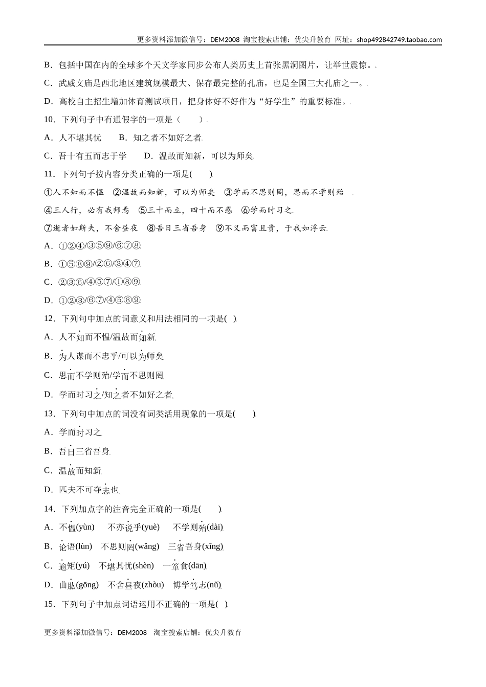 第11课 《论语》十二章(提升训练)(原卷版)_第3页