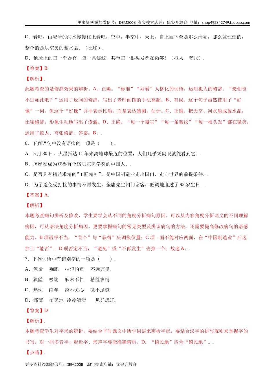 第12课 纪念白求恩(基础训练)(解析版)_第3页