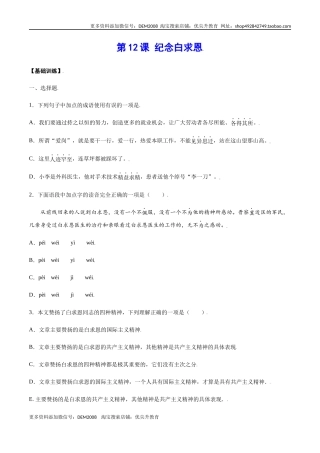 第12课 纪念白求恩(基础训练)(原卷版)