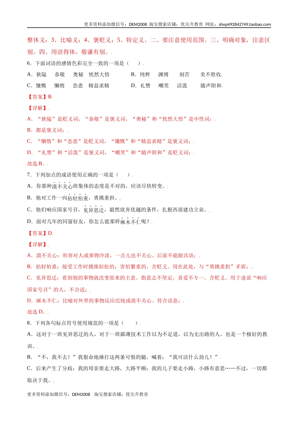 第12课 纪念白求恩(提升训练)(解析版)_第3页