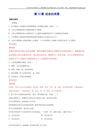 第12课 纪念白求恩(提升训练)(解析版)
