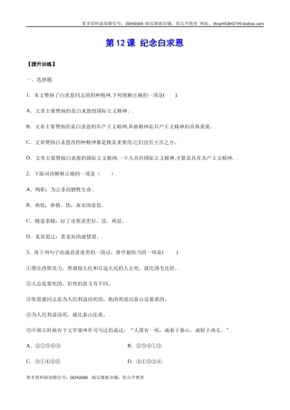 第12课 纪念白求恩(提升训练)(原卷版)