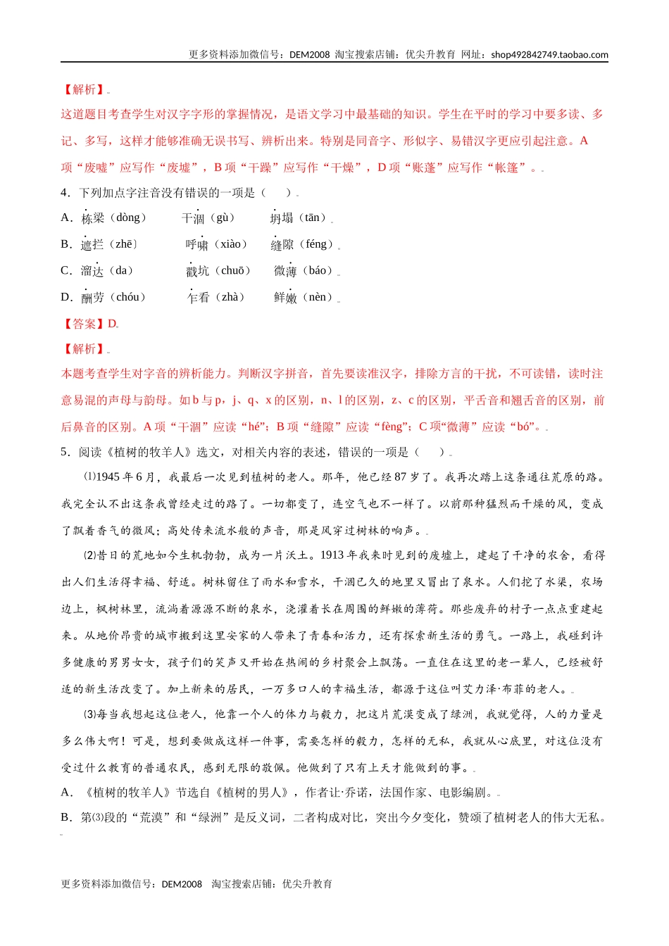 第13课 植树的牧羊人(基础训练)(解析版)_第2页