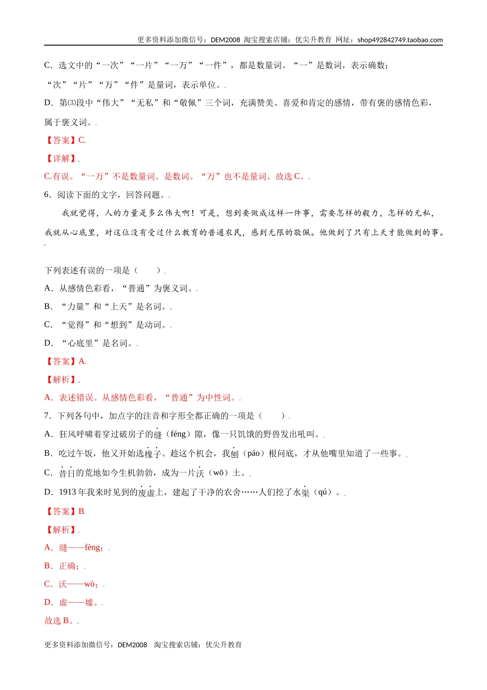 第13课 植树的牧羊人(基础训练)(解析版)_第3页