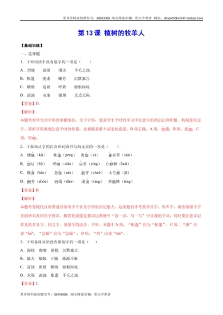 第13课 植树的牧羊人(基础训练)(解析版)
