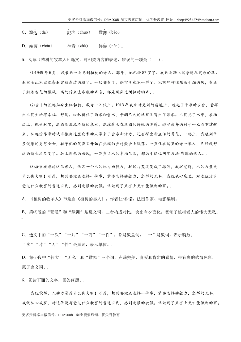 第13课 植树的牧羊人(基础训练)(原卷版)_第2页