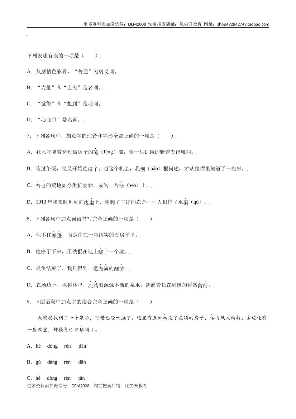 第13课 植树的牧羊人(基础训练)(原卷版)_第3页