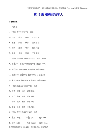 第13课 植树的牧羊人(基础训练)(原卷版)