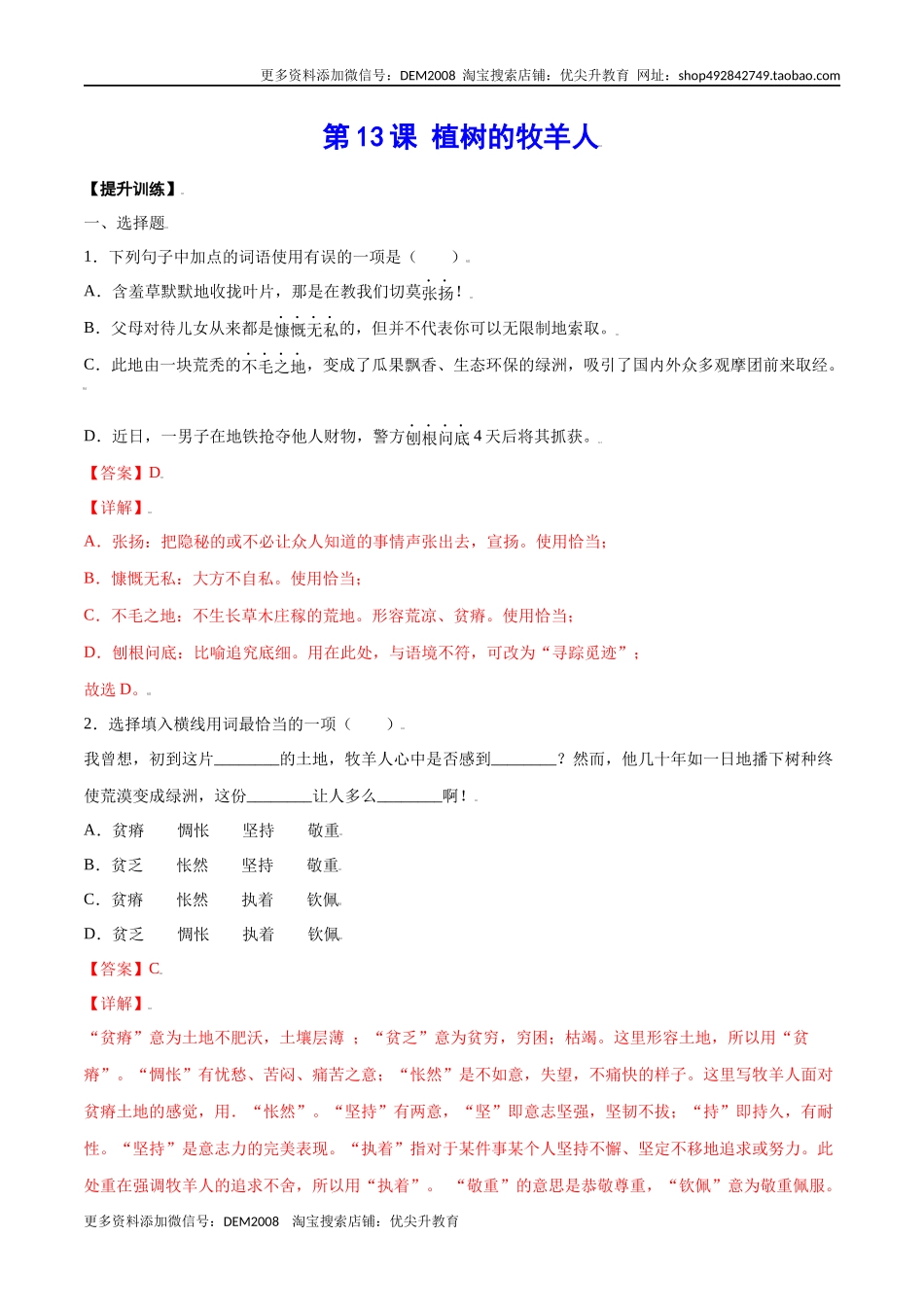 第13课 植树的牧羊人(提升训练)(解析版)_第1页