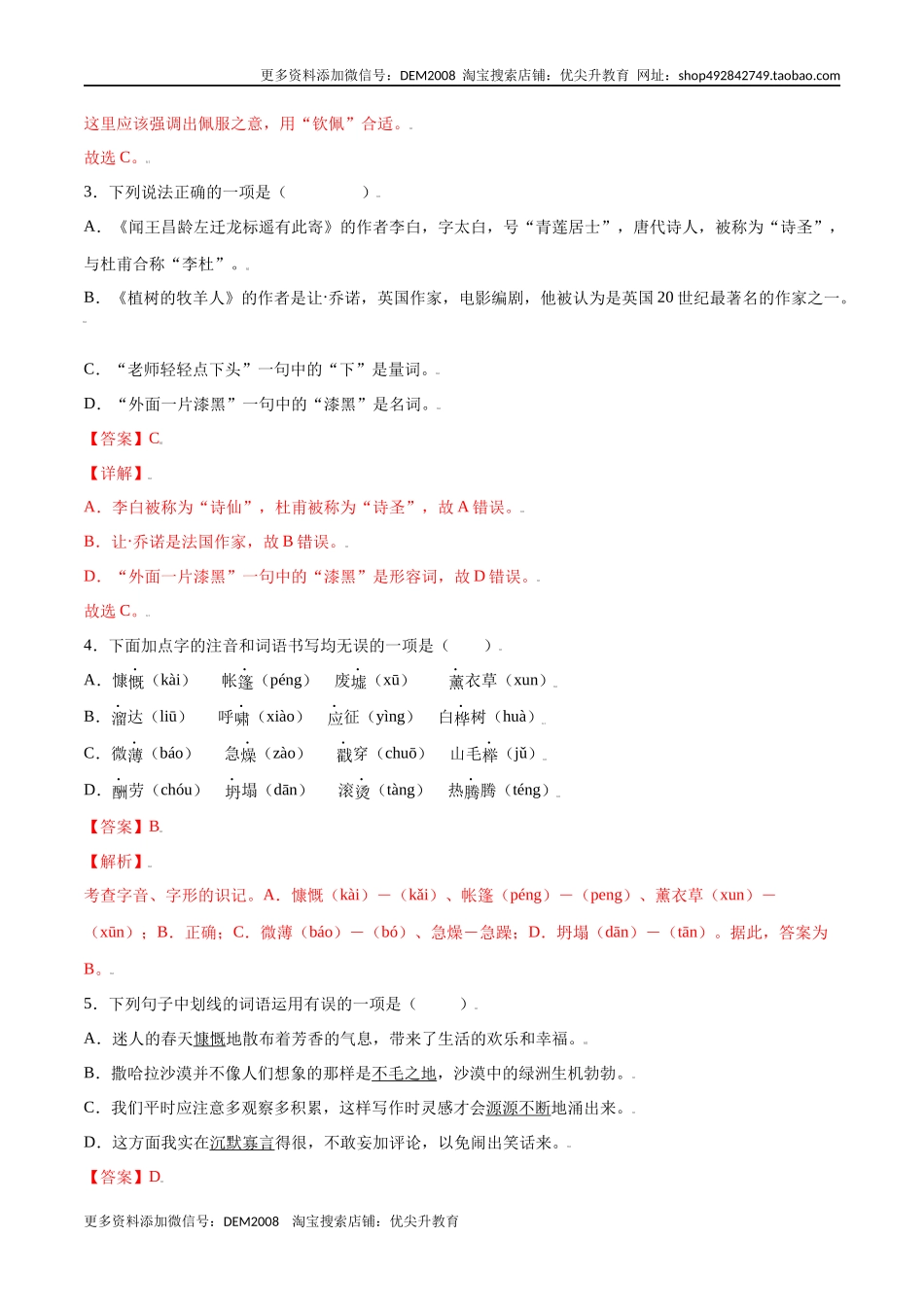 第13课 植树的牧羊人(提升训练)(解析版)_第2页