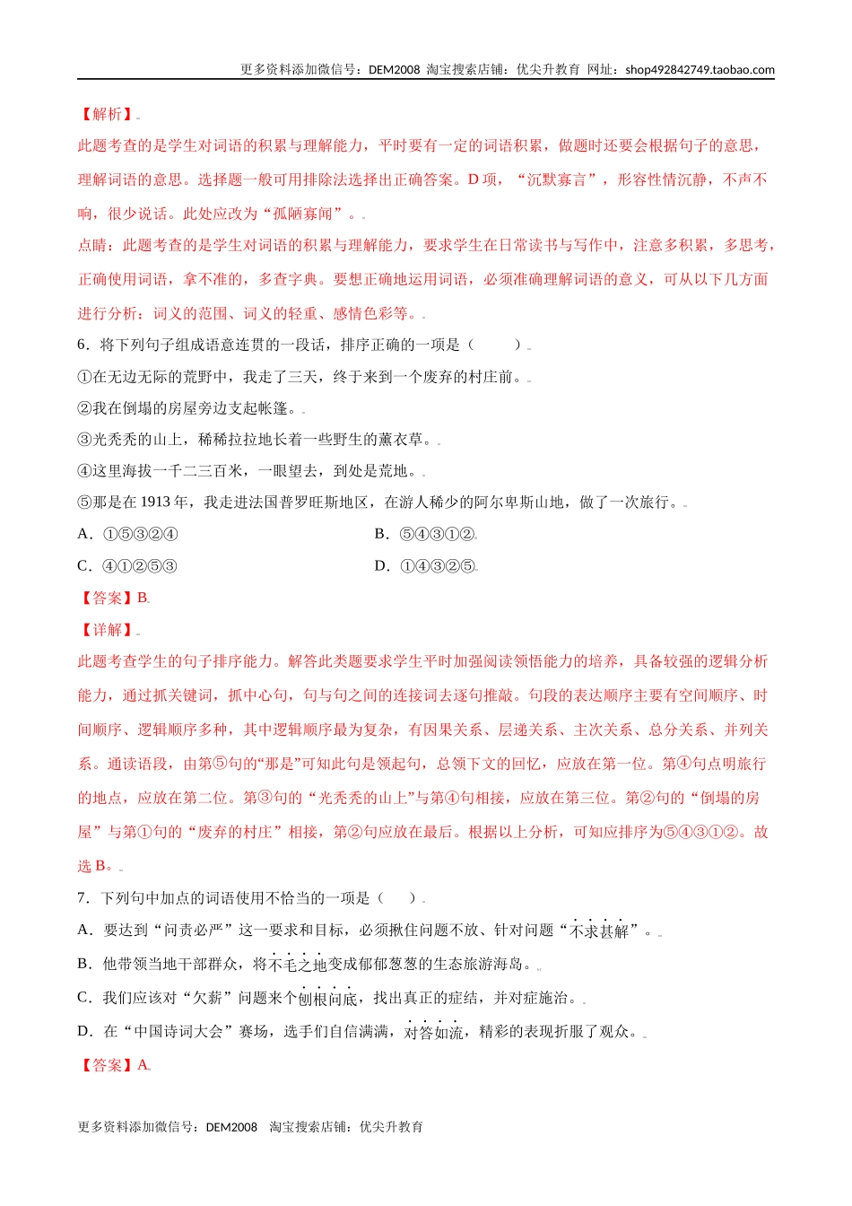 第13课 植树的牧羊人(提升训练)(解析版)_第3页