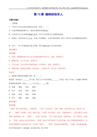 第13课 植树的牧羊人(提升训练)(解析版)