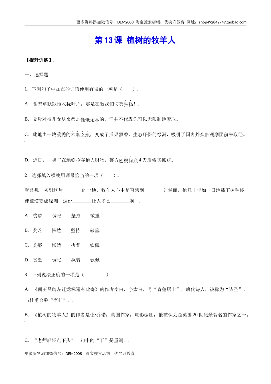 第13课 植树的牧羊人(提升训练)(原卷版)_第1页