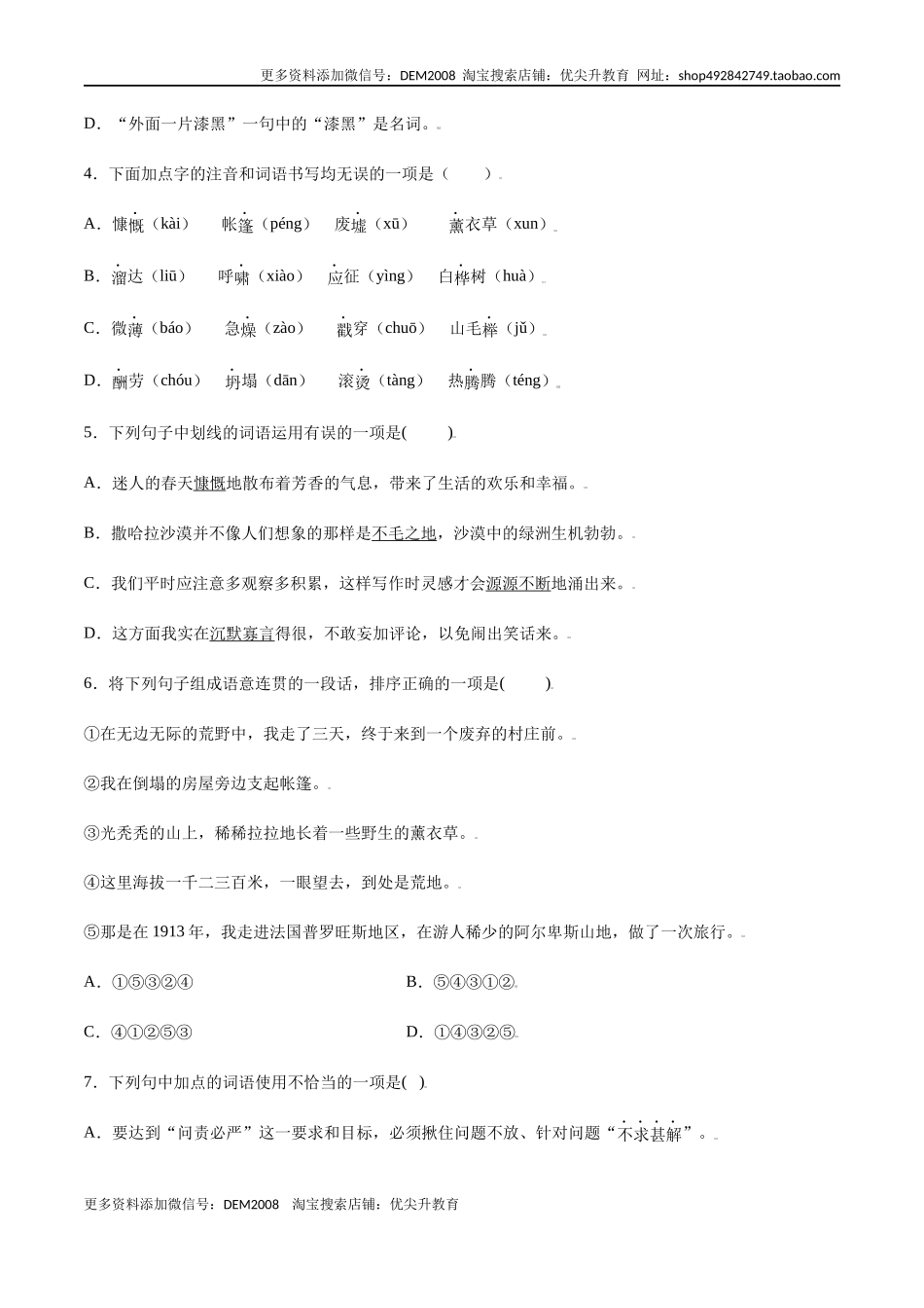第13课 植树的牧羊人(提升训练)(原卷版)_第2页