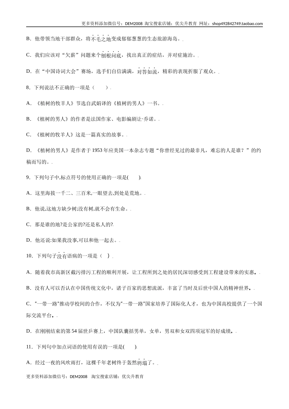 第13课 植树的牧羊人(提升训练)(原卷版)_第3页