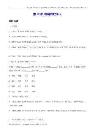 第13课 植树的牧羊人(提升训练)(原卷版)