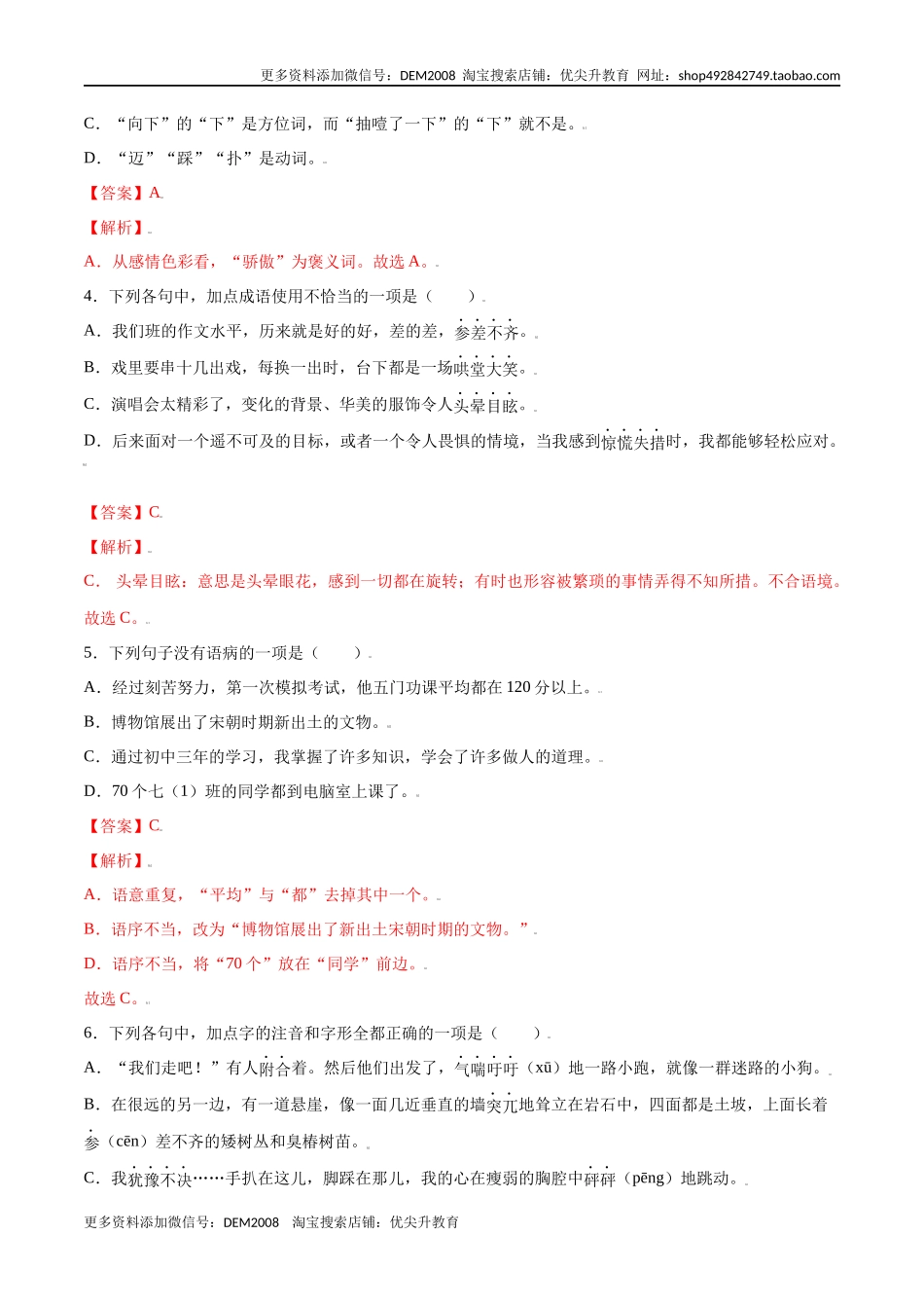 第14课 走一步，再走一步(基础训练)(解析版)_第2页