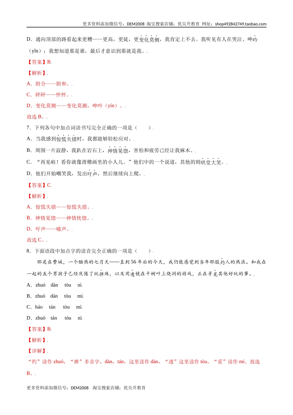 第14课 走一步，再走一步(基础训练)(解析版)_第3页