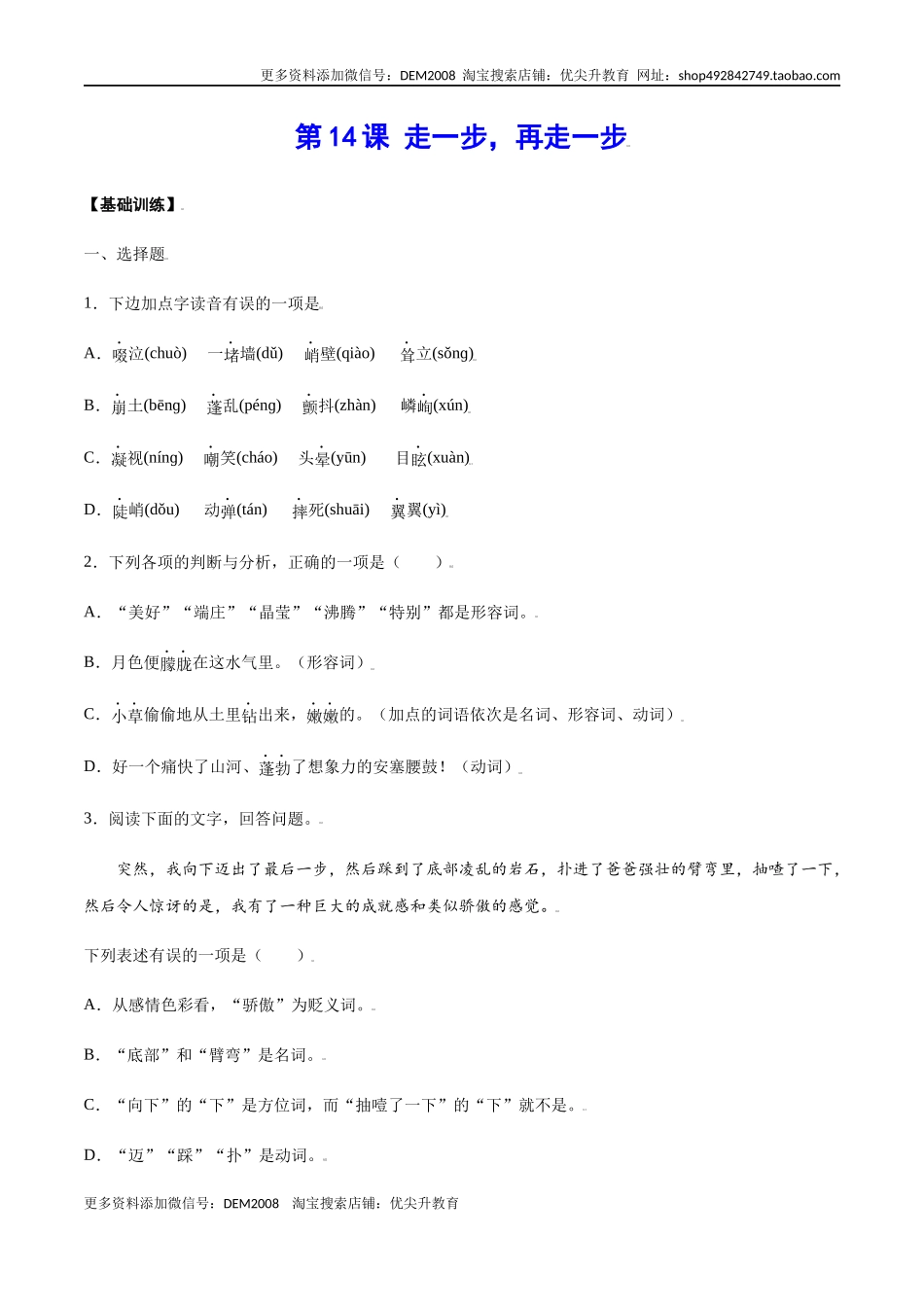 第14课 走一步,再走一步(基础训练)(原卷版)_第1页