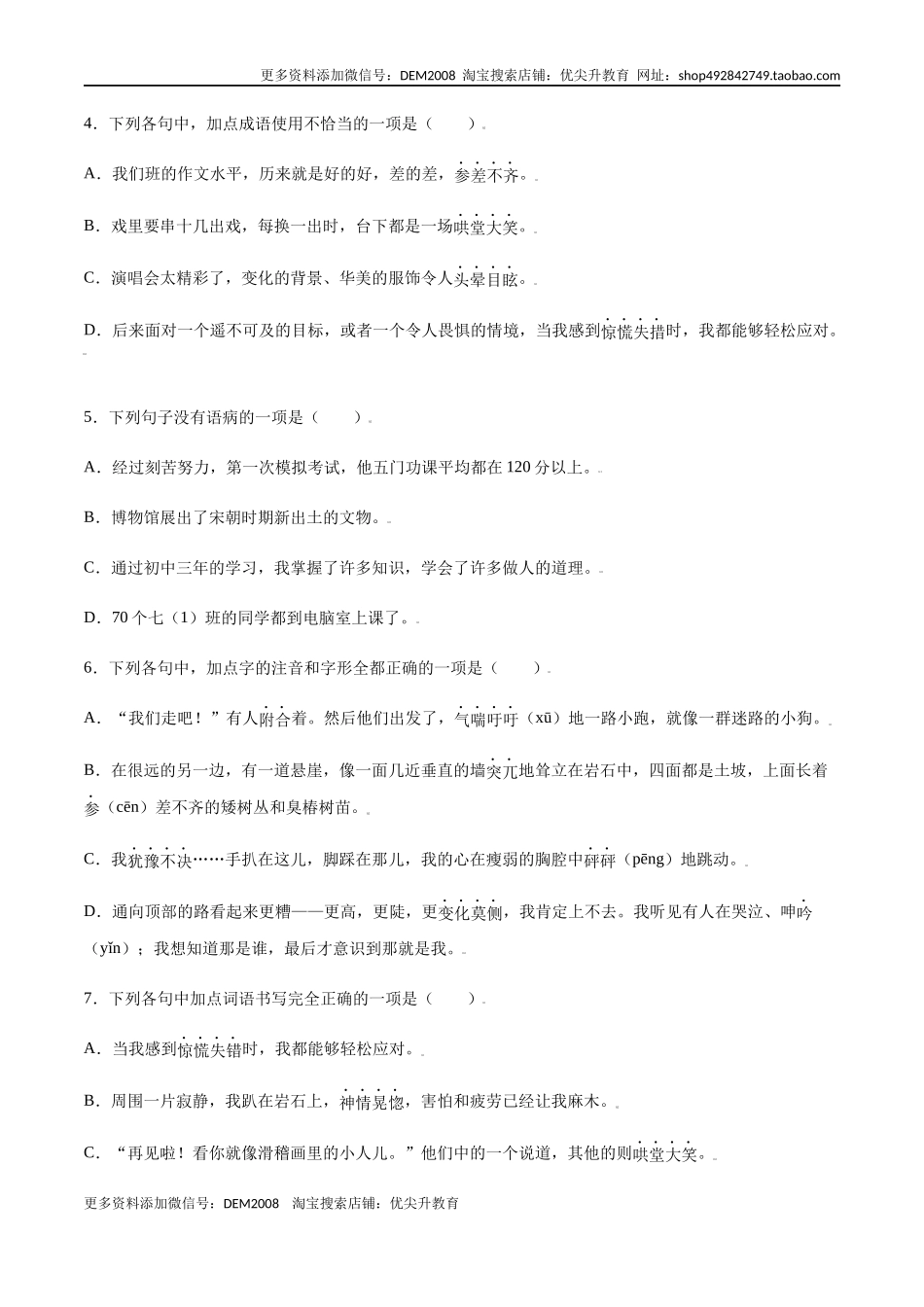 第14课 走一步,再走一步(基础训练)(原卷版)_第2页