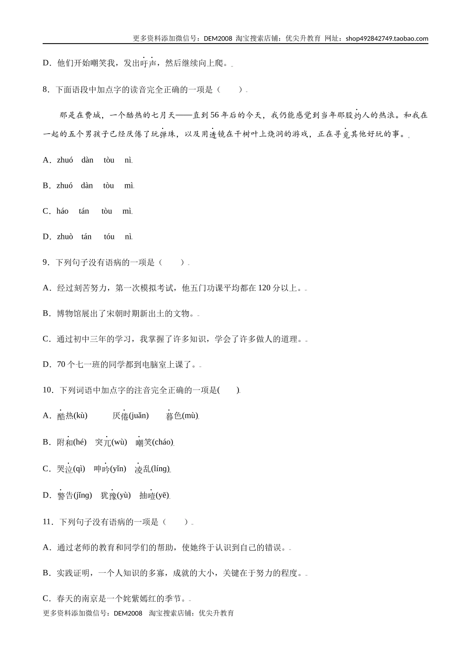 第14课 走一步,再走一步(基础训练)(原卷版)_第3页