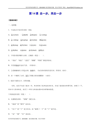 第14课 走一步，再走一步(基础训练)(原卷版)