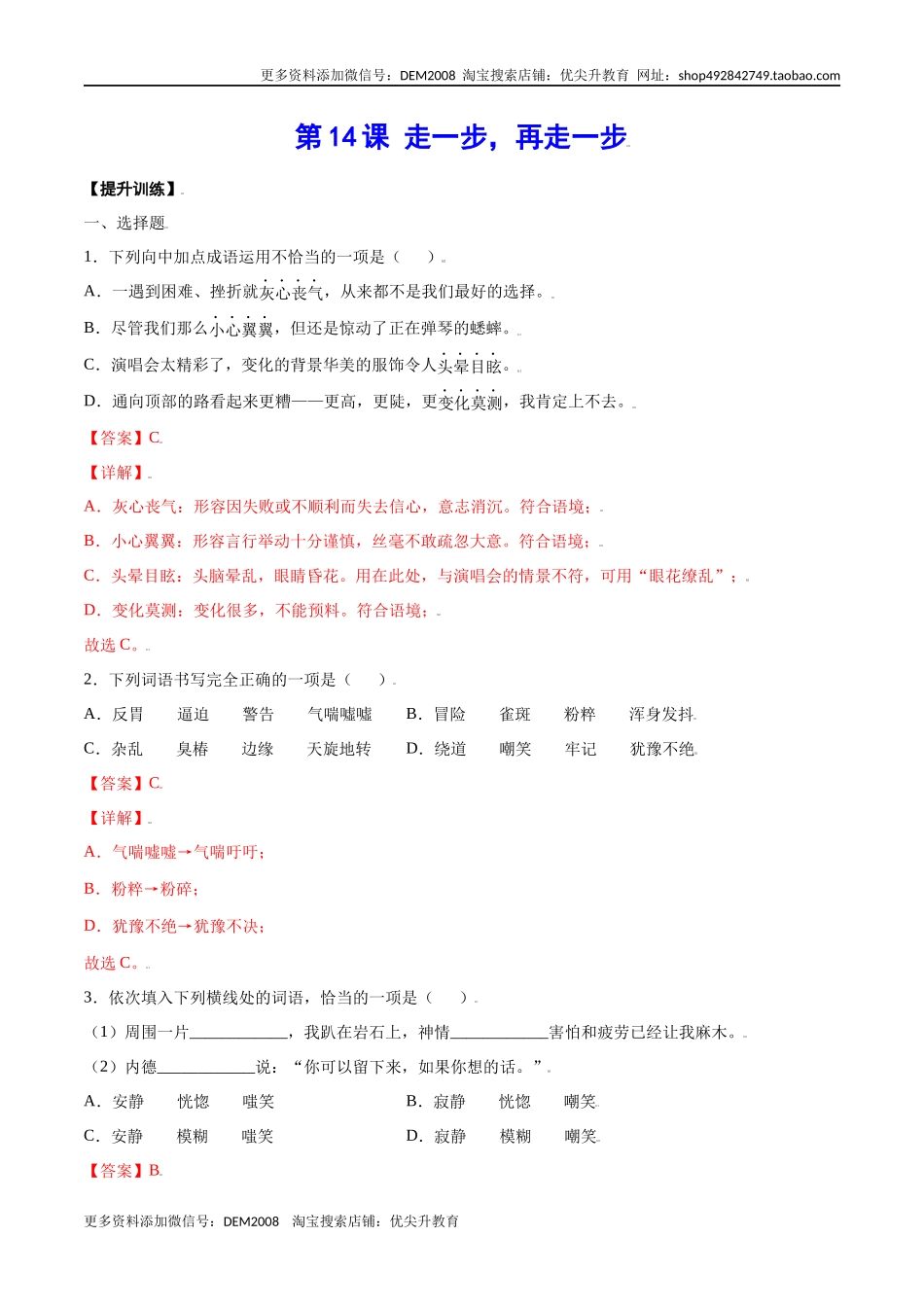第14课 走一步，再走一步(提升训练)(解析版)_第1页