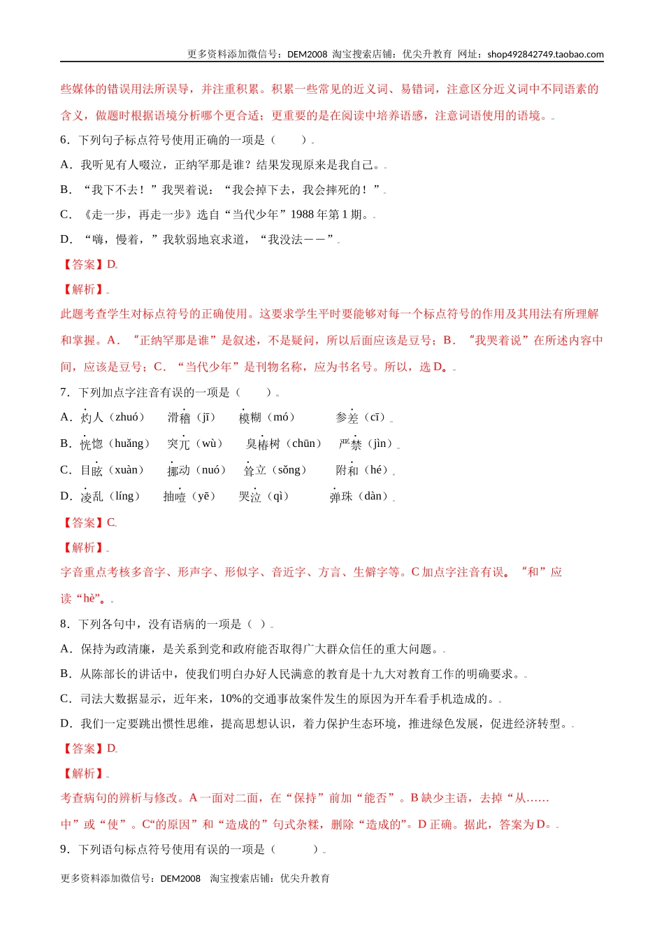第14课 走一步，再走一步(提升训练)(解析版)_第3页