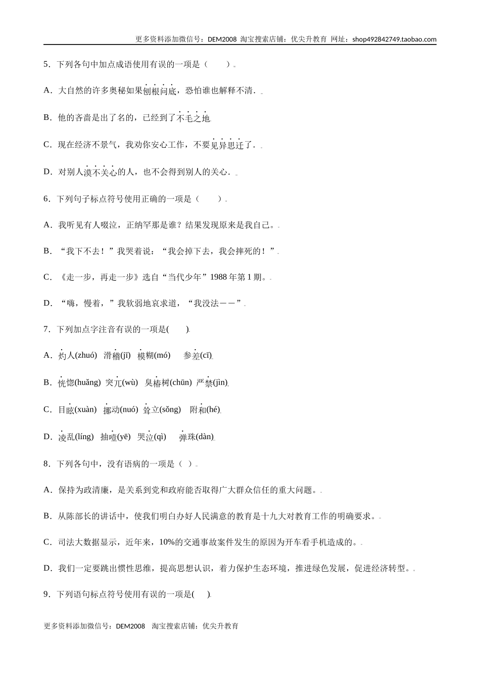 第14课 走一步，再走一步(提升训练)(原卷版)_第2页