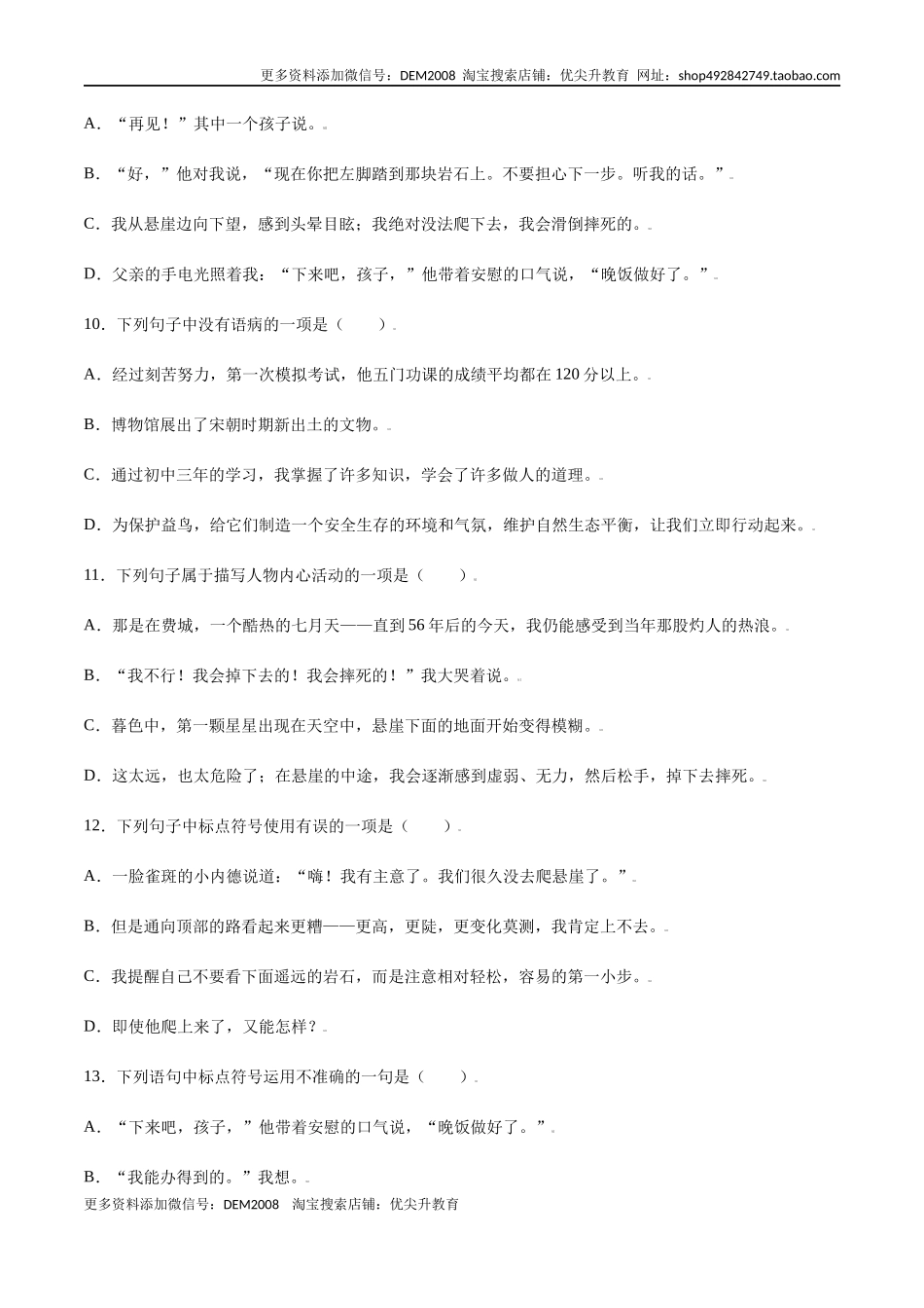 第14课 走一步，再走一步(提升训练)(原卷版)_第3页