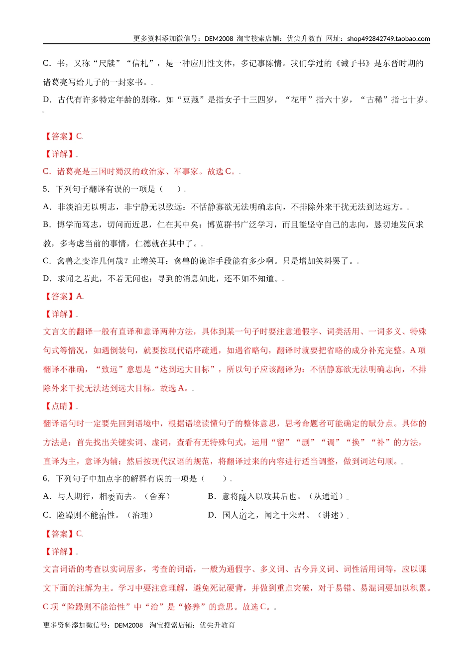 第15课 诫子书(基础训练)(解析版)_第2页