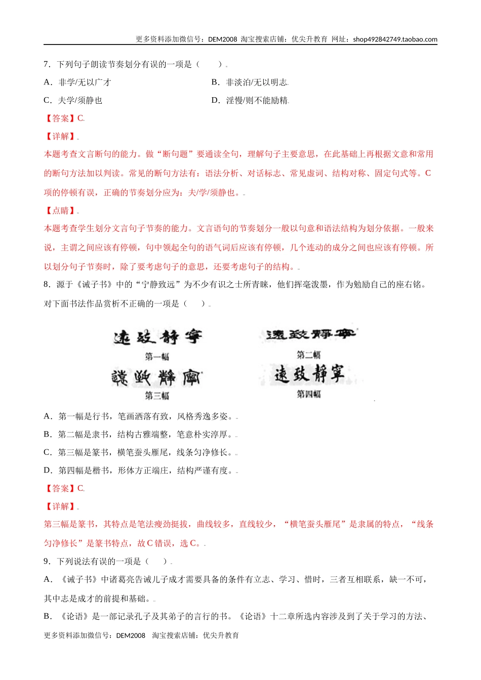 第15课 诫子书(基础训练)(解析版)_第3页