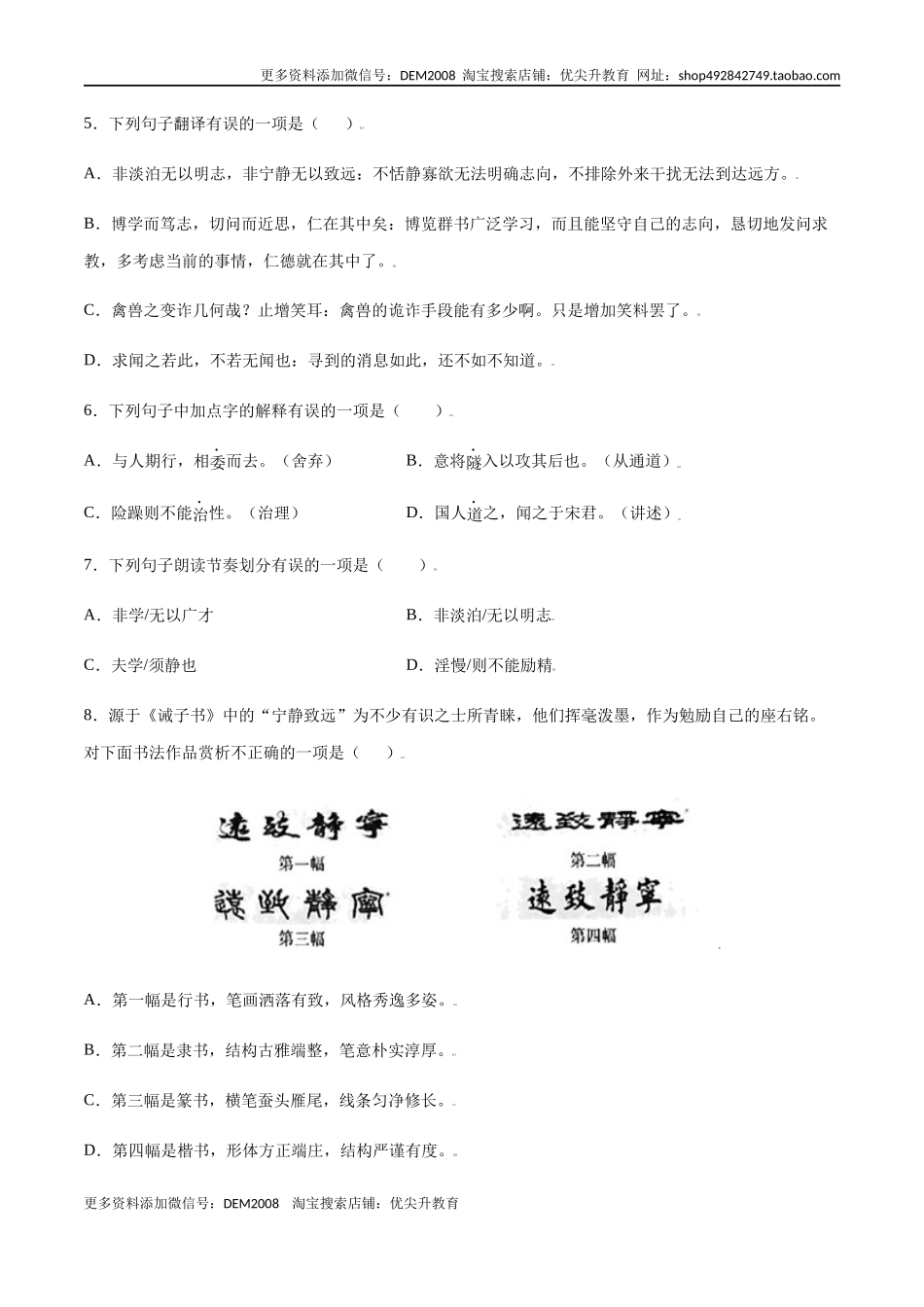 第15课 诫子书(基础训练)(原卷版)_第2页