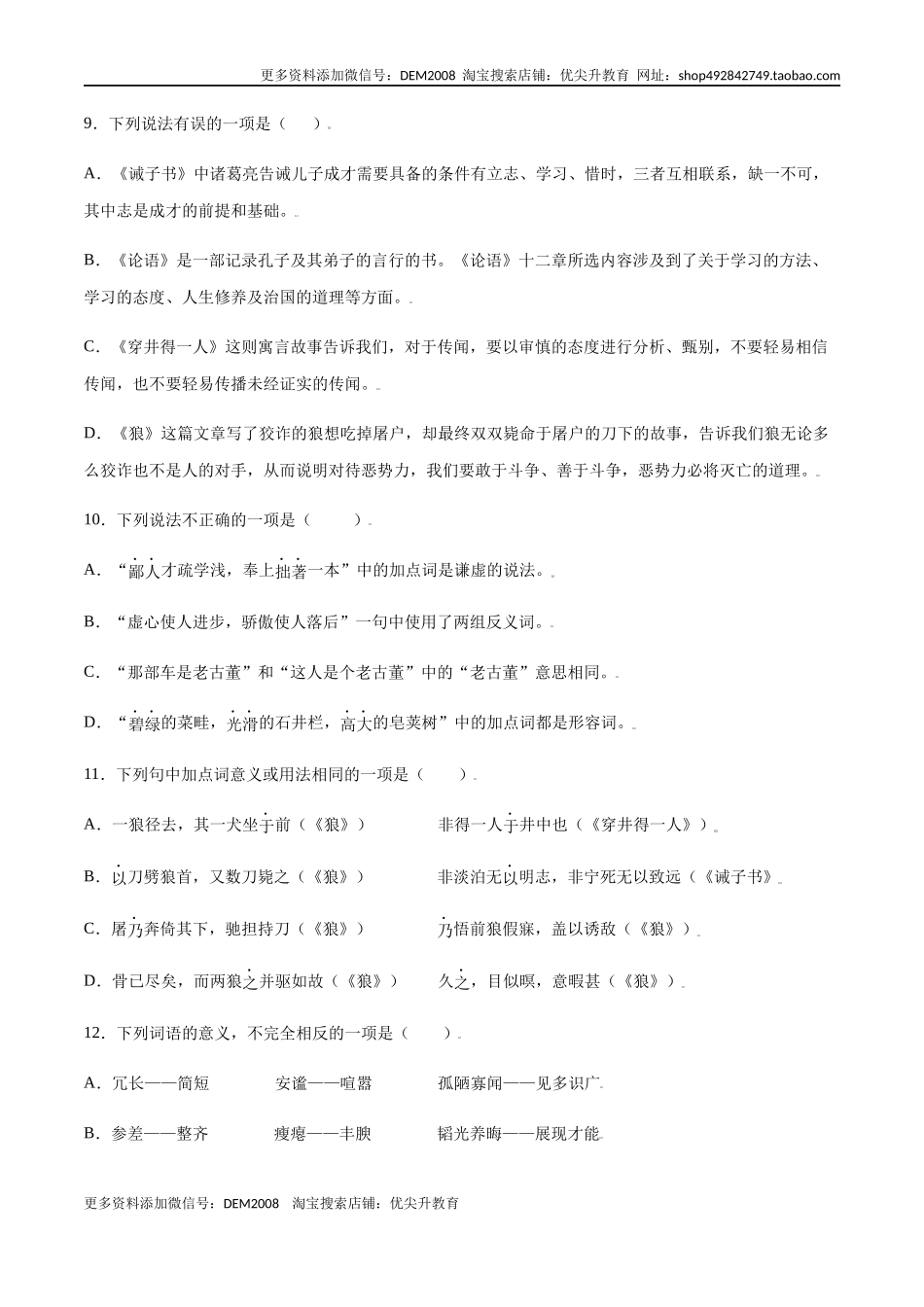 第15课 诫子书(基础训练)(原卷版)_第3页