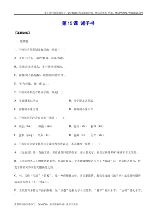 第15课 诫子书(基础训练)(原卷版)