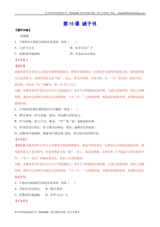 第15课 诫子书(提升训练)(解析版)