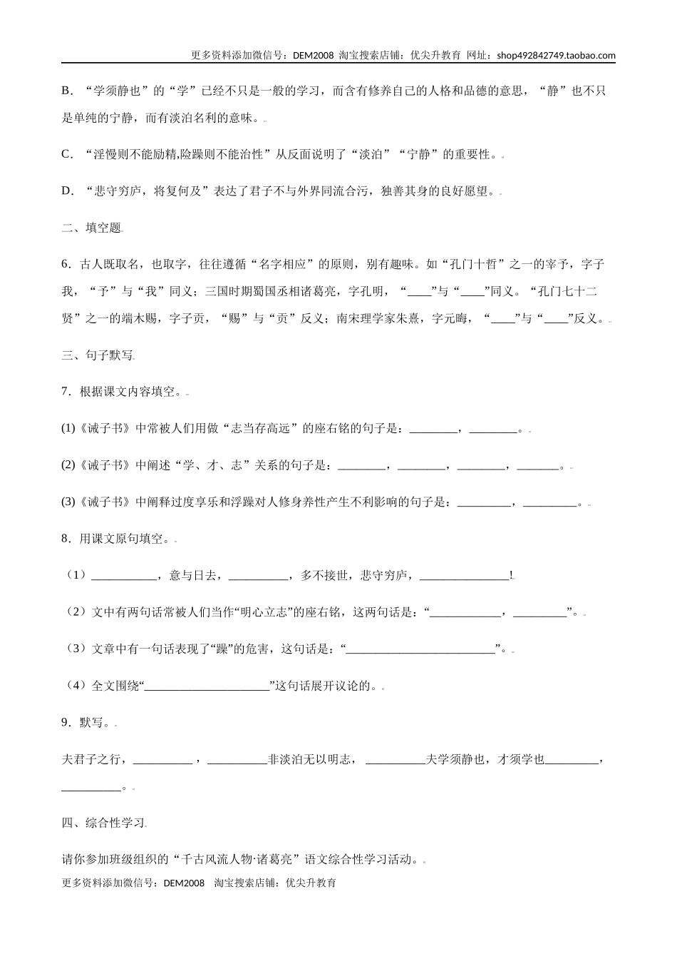 第15课 诫子书(提升训练)(原卷版)_第2页