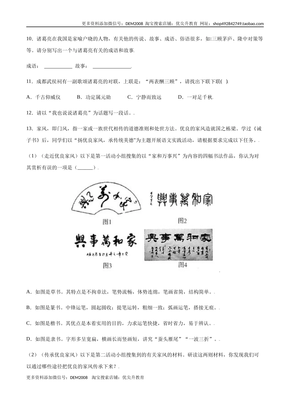 第15课 诫子书(提升训练)(原卷版)_第3页
