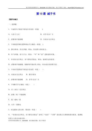 第15课 诫子书(提升训练)(原卷版)