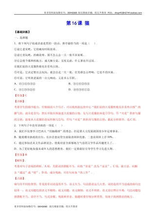 第16课 猫(基础训练)(解析版)