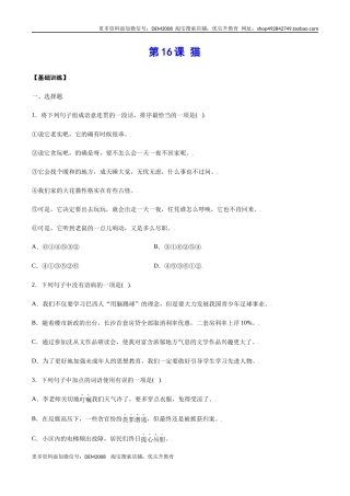 第16课 猫(基础训练)(原卷版)