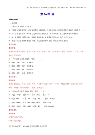第16课 猫(提升训练)(解析版)