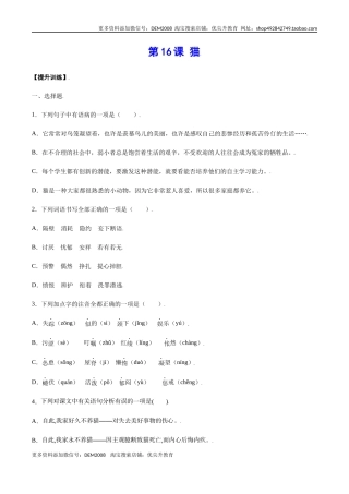 第16课 猫(提升训练)(原卷版)