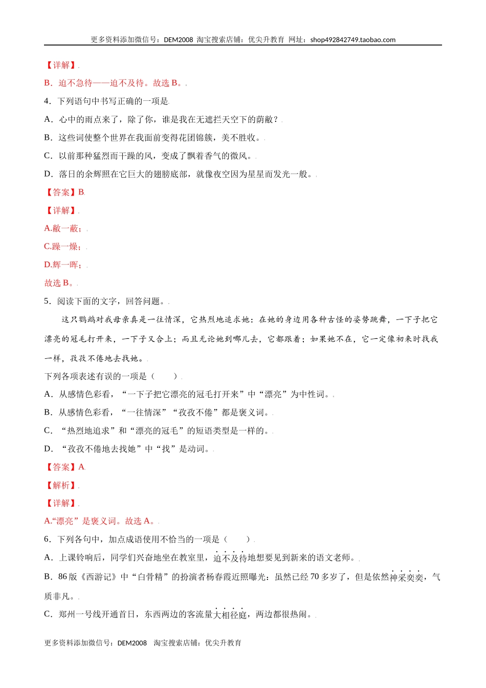 第17课 动物笑谈(基础训练)(解析版)_第2页