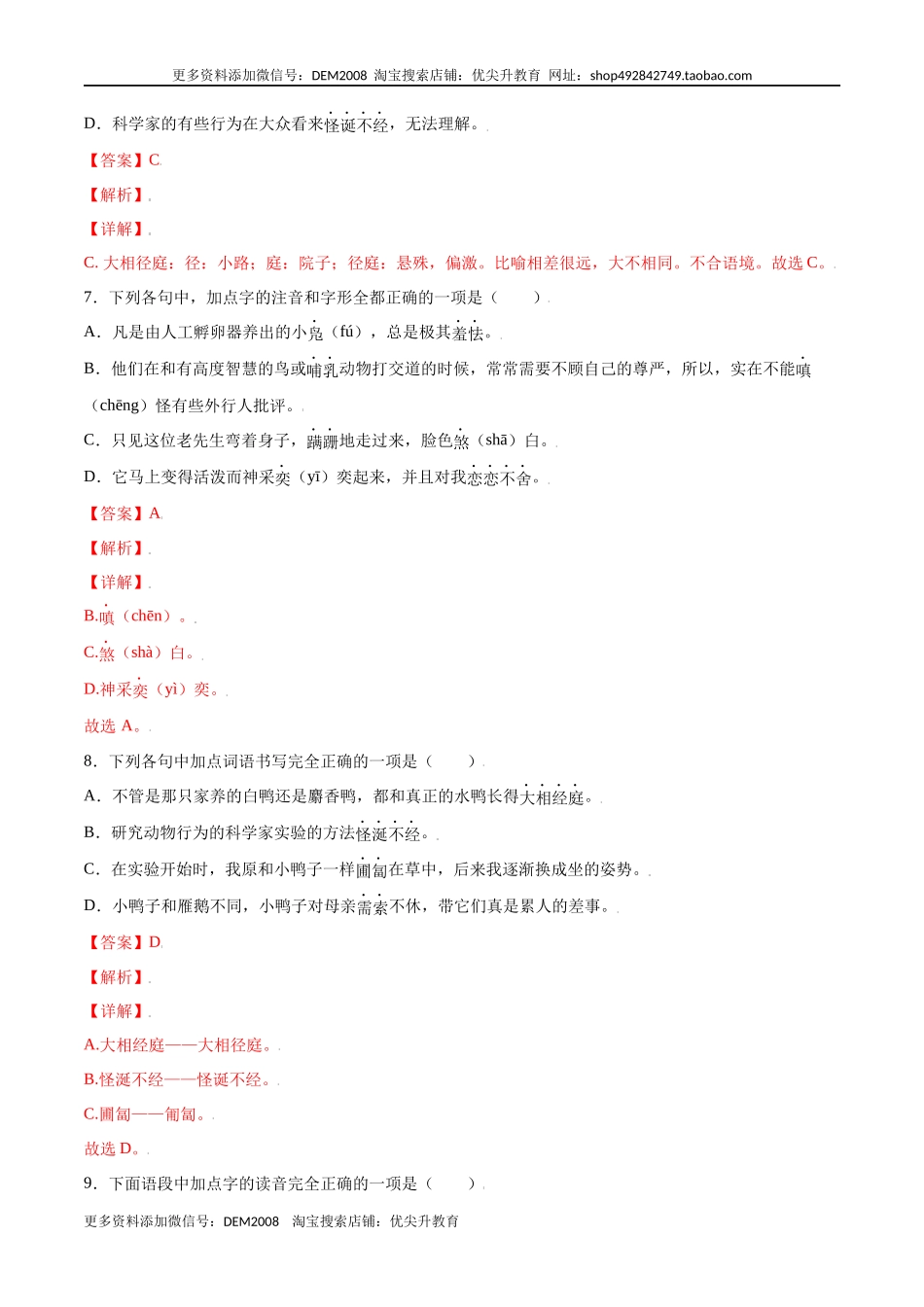 第17课 动物笑谈(基础训练)(解析版)_第3页
