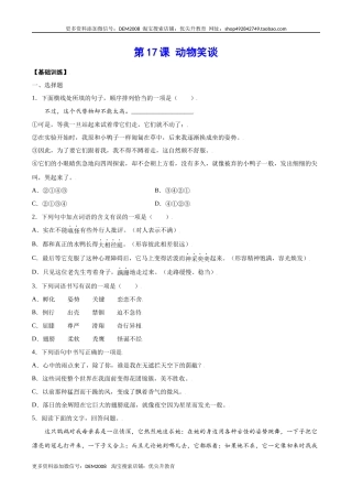 第17课 动物笑谈(基础训练)(原卷版)