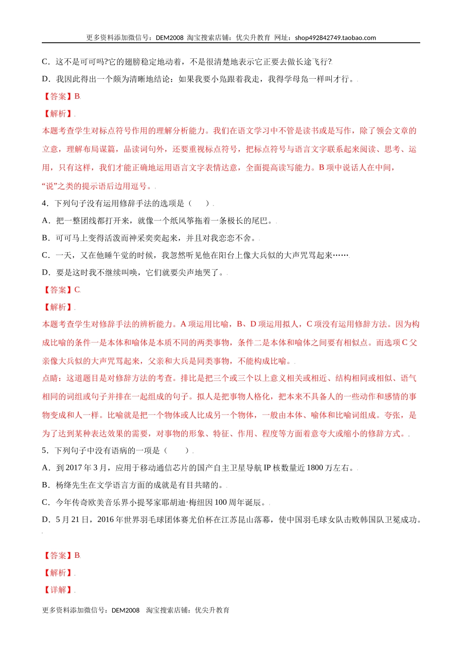 第17课 动物笑谈(提升训练)(解析版)_第2页