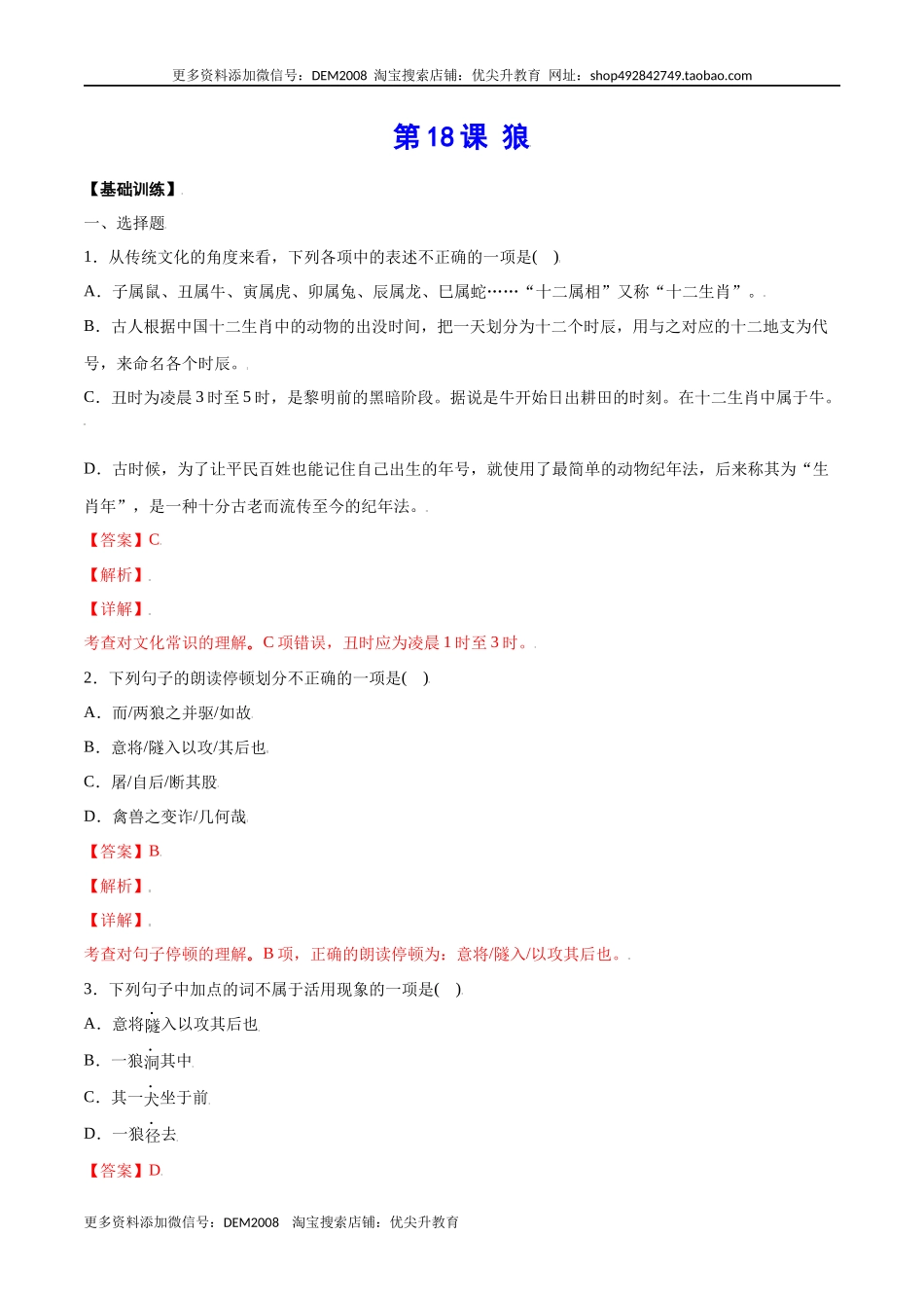 第18课 狼(基础训练)(解析版)_第1页