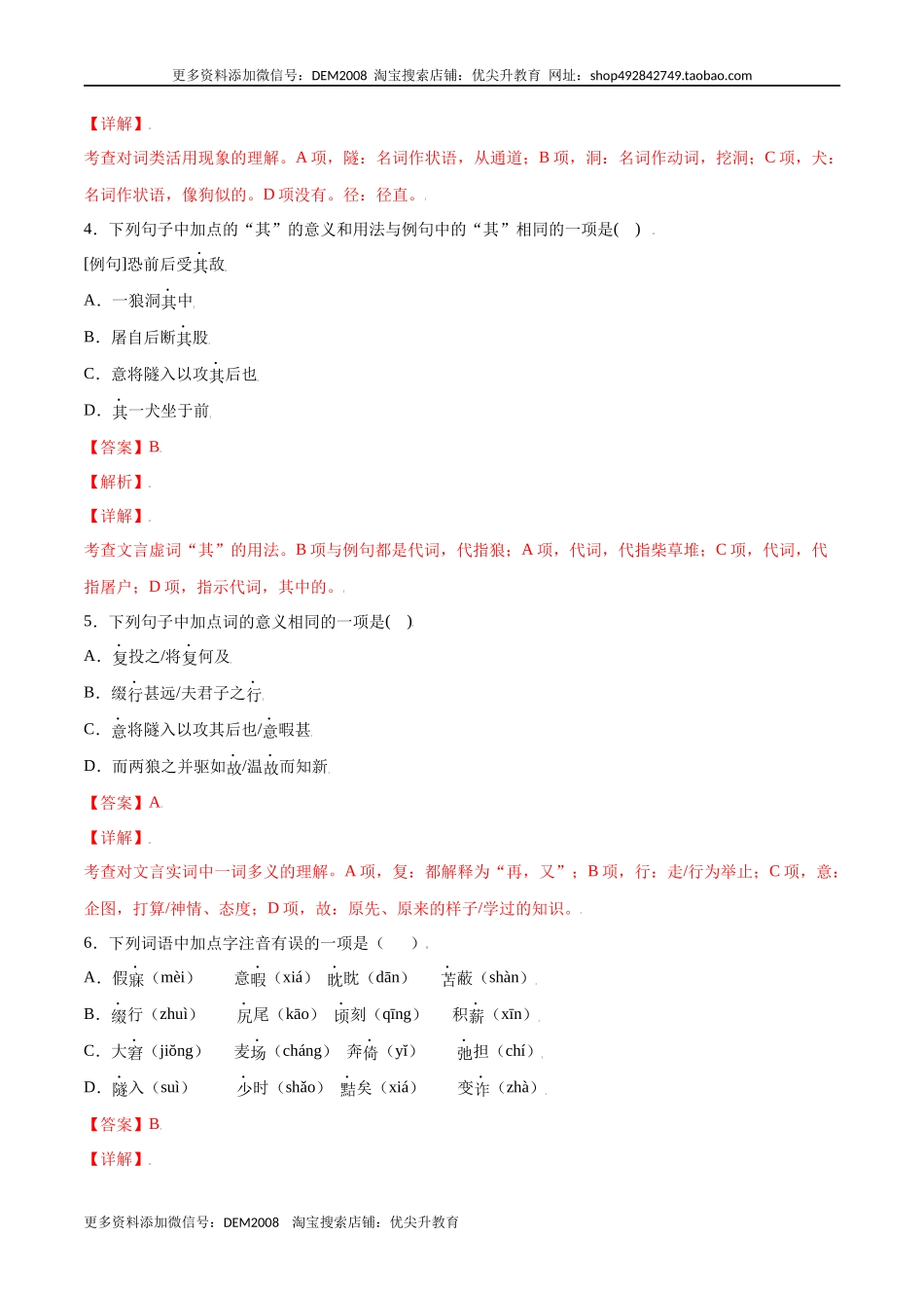 第18课 狼(基础训练)(解析版)_第2页